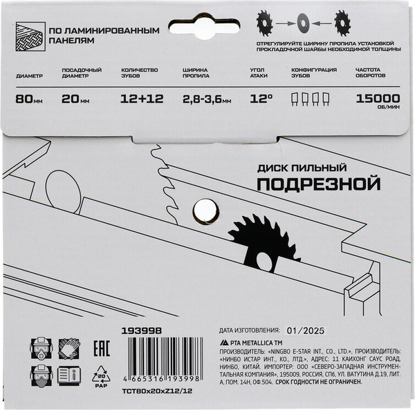 Пильный диск Metallica Industry 80х20мм / 193998