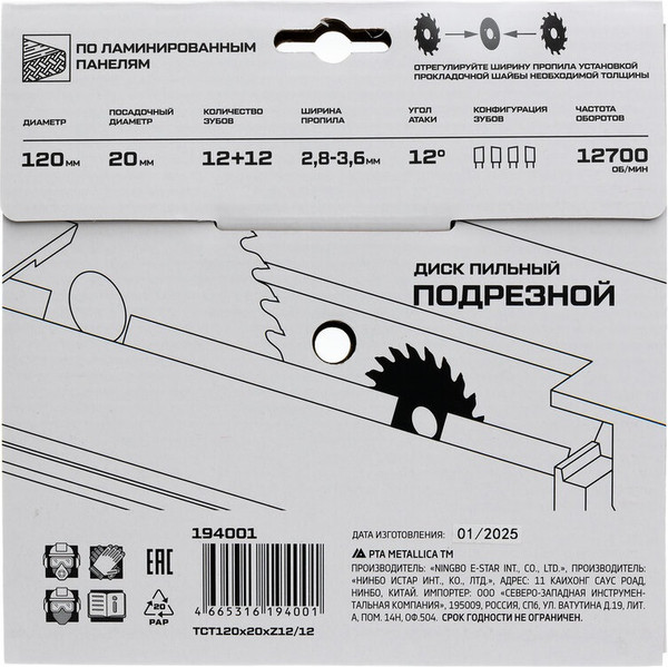 Пильный диск Metallica Industry 120х20мм / 194001