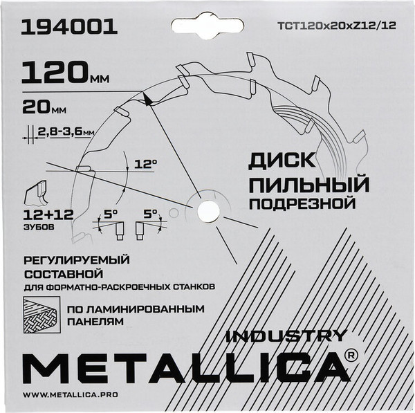 Пильный диск Metallica Industry 120х20мм / 194001