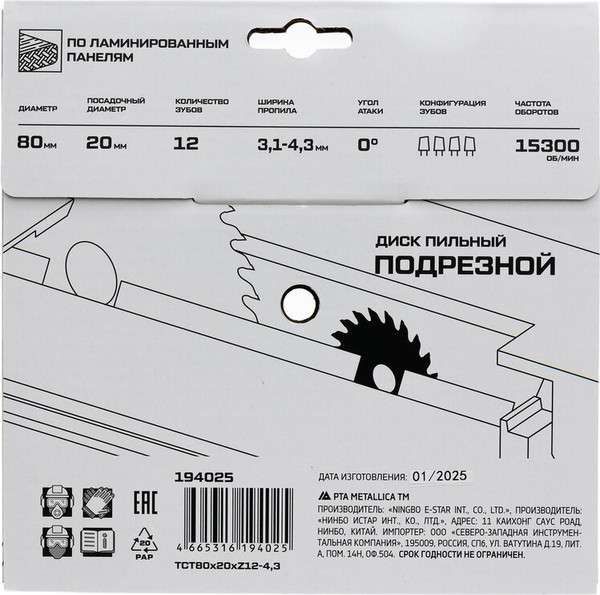 Пильный диск Metallica Industry 80х20мм / 194025