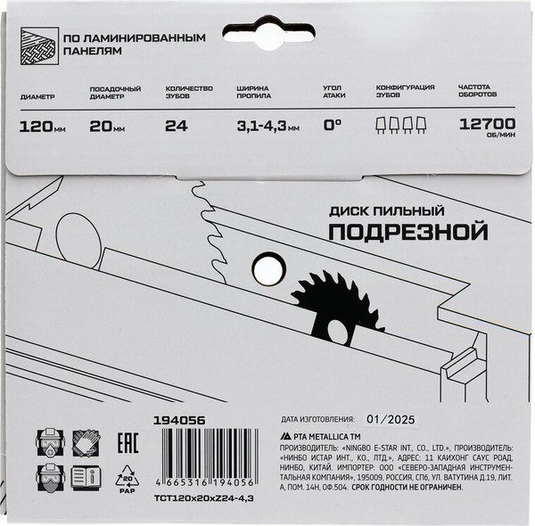 Пильный диск Metallica Industry 120х20мм / 194056