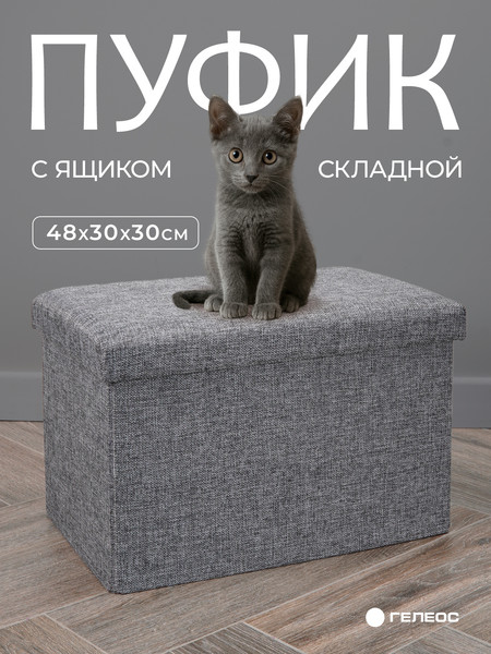 Пуф Гелеос 49-ТС складной