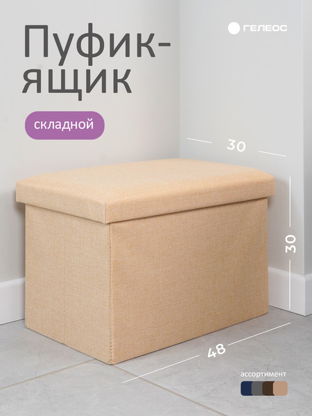 Пуф Гелеос 49-КХ складной