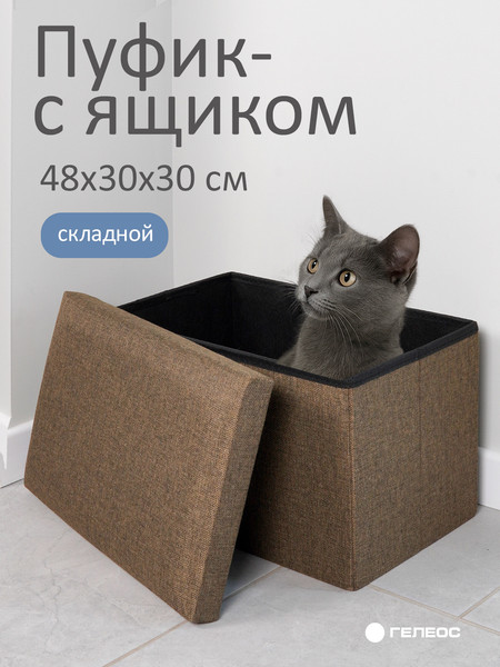 Пуф Гелеос 49-БР складной