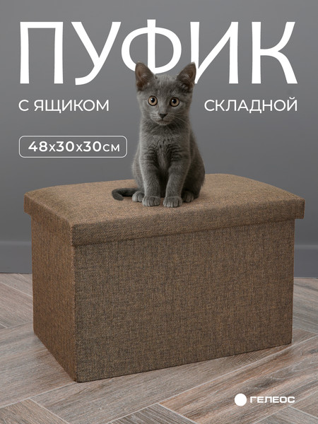 Пуф Гелеос 49-БР складной