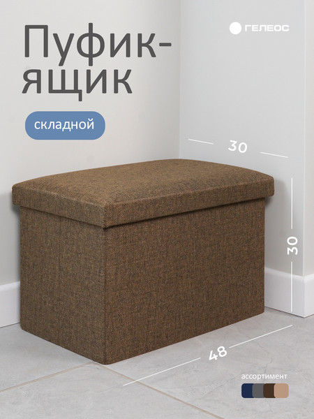 Пуф Гелеос 49-БР складной