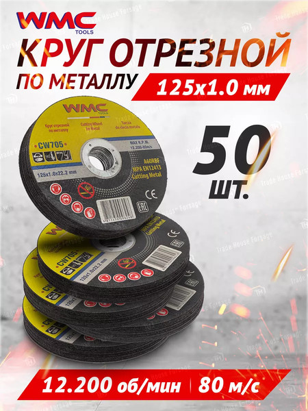 Набор отрезных дисков WMC Tools WMC-CW705