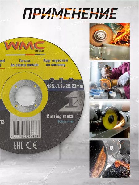 Отрезной диск WMC Tools WMC-CW505