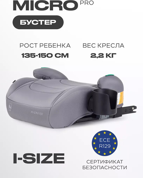 Автокресло Rant C06700 Micro Pro Isofix