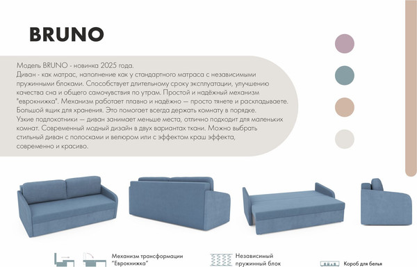 Диван Mio Tesoro Bruno