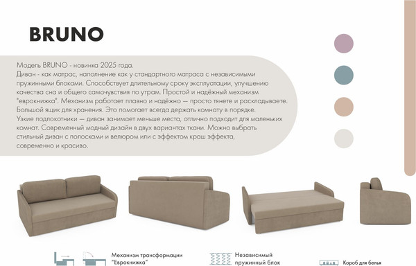 Диван Mio Tesoro Bruno