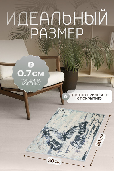 Коврик Kiminy 50x80 / MA050