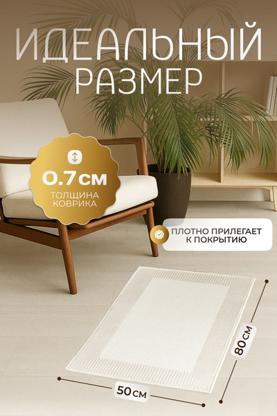 Коврик Kiminy 50x80 / MG014