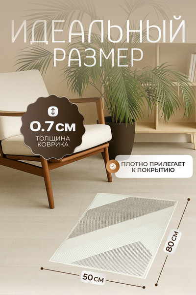 Коврик Kiminy 50x80 / MG032