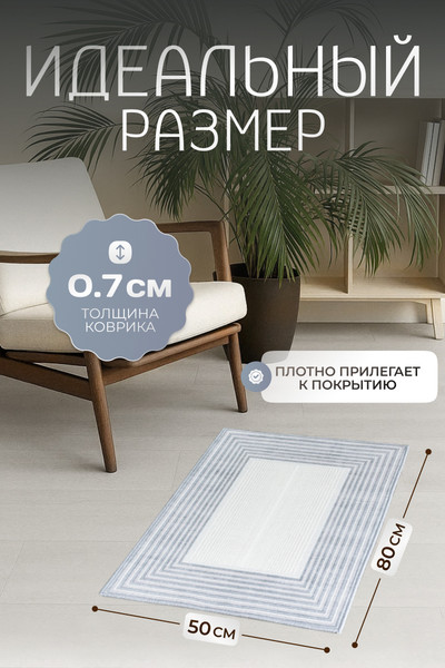 Коврик Kiminy 50x80 / MG039