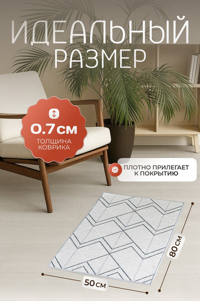 Коврик Kiminy 50x80 / MG056