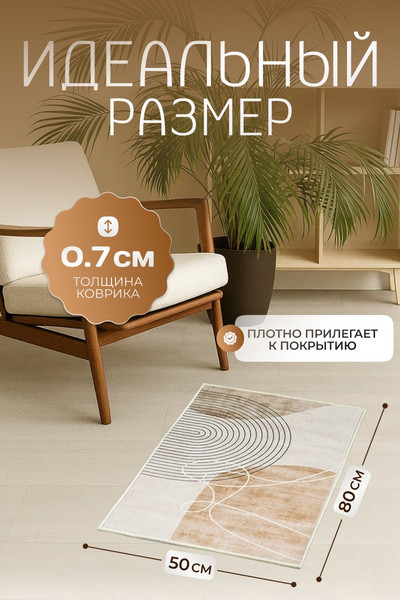 Коврик Kiminy 50x80 / MH054