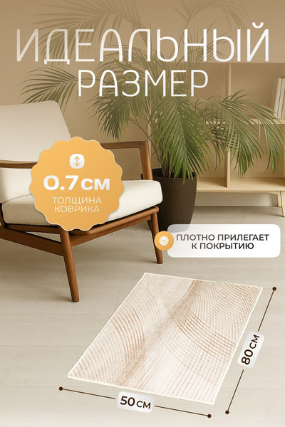 Коврик Kiminy 50x80 / MH066