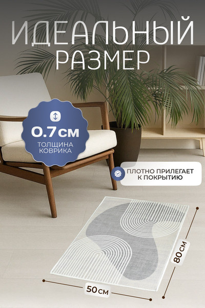 Коврик Kiminy 50x80 / MH102