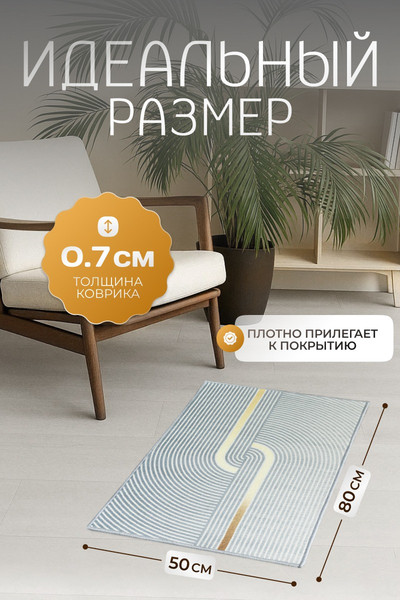 Коврик Kiminy 50x80 / MH127