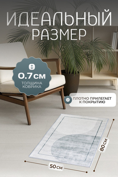 Коврик Kiminy 50x80 / MH131