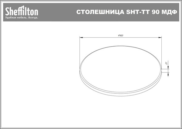 Обеденный стол Sheffilton SHT-TU89/TT 90 МДФ