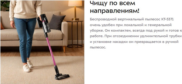 Вертикальный пылесос Kitfort КТ-5371
