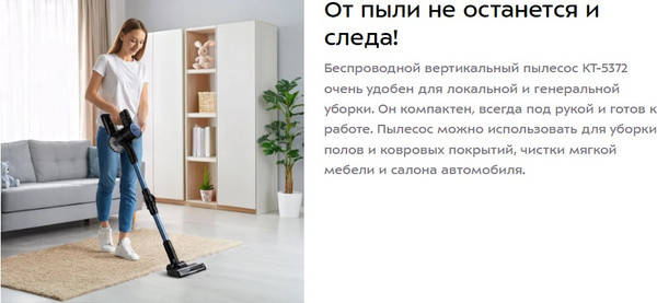 Вертикальный пылесос Kitfort КТ-5372