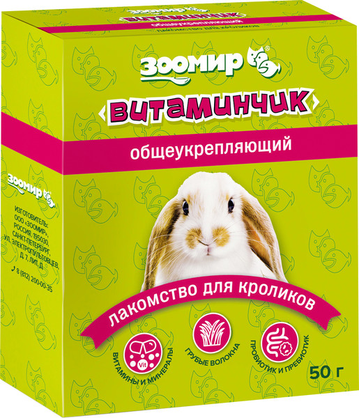 Лакомство для грызунов ЗООМир Витаминчик для кроликов общеукрепляющий - фото