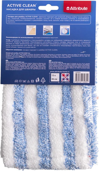 Моп для швабры Attribute Active Clean ACR001