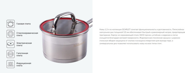 Ковш Attribute Scarlet ASC001