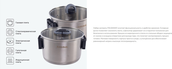 Набор кастрюль Attribute Foldaway ASF300