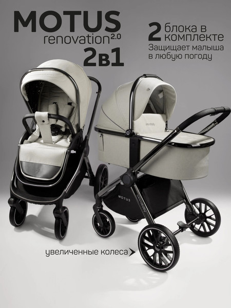 Детская универсальная коляска Amarobaby Motus V2 / AB23-10MOTUSV2/00