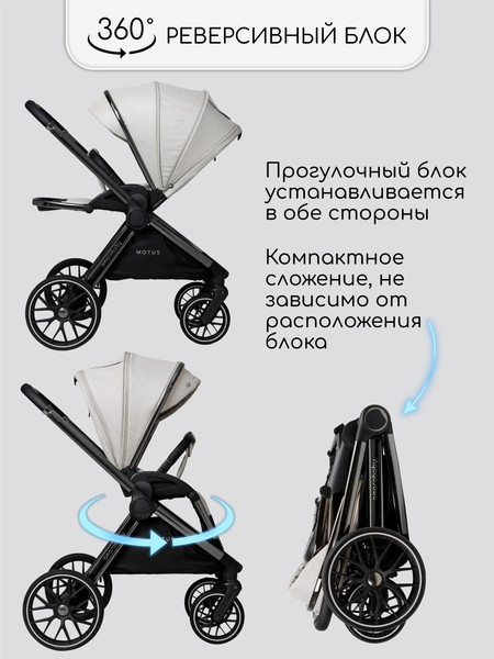 Детская универсальная коляска Amarobaby Motus V2 / AB23-10MOTUSV2/00