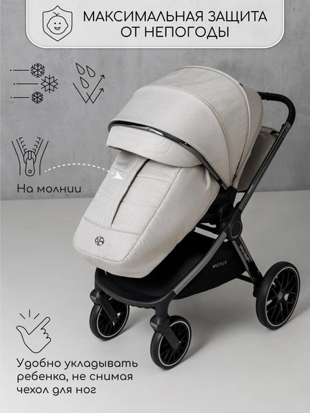 Детская универсальная коляска Amarobaby Motus V2 / AB23-10MOTUSV2/00