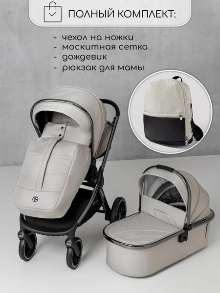 Детская универсальная коляска Amarobaby Motus V2 / AB23-10MOTUSV2/00