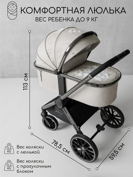 Детская универсальная коляска Amarobaby Motus V2 / AB23-10MOTUSV2/00
