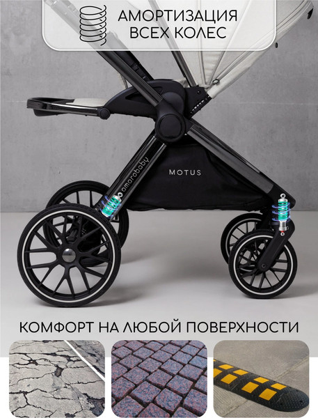Детская универсальная коляска Amarobaby Motus V2 / AB23-10MOTUSV2/00