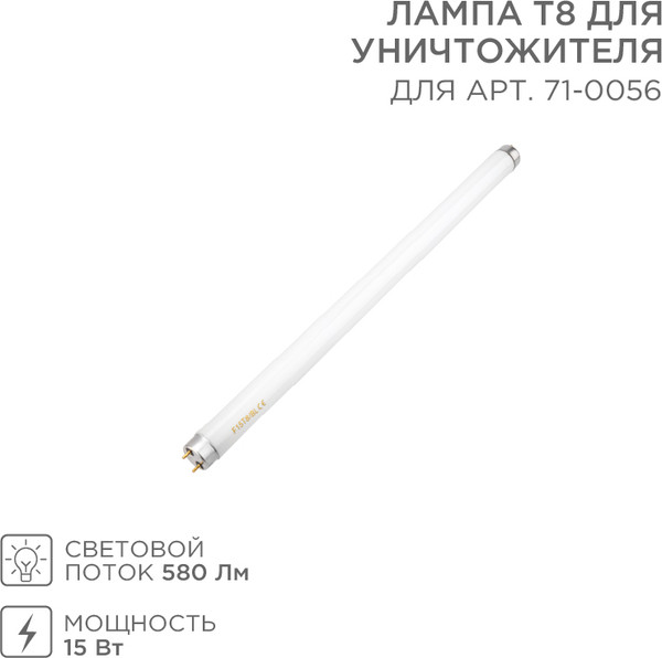 Уничтожитель насекомых Rexant 71-0156