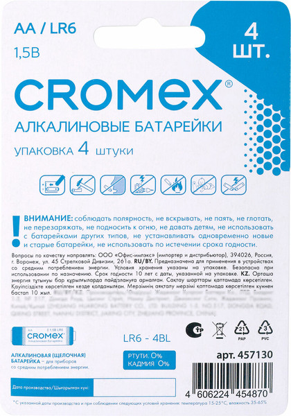 Комплект батареек Cromex Alkaline. АA LR6 15A / 457130