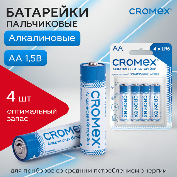 Комплект батареек Cromex Alkaline. АA LR6 15A / 457130