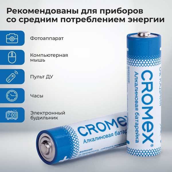 Комплект батареек Cromex Alkaline. АA LR6 15A / 457130