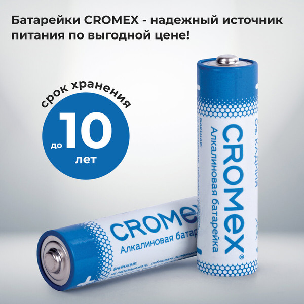 Комплект батареек Cromex Alkaline. АA LR6 15A / 457130