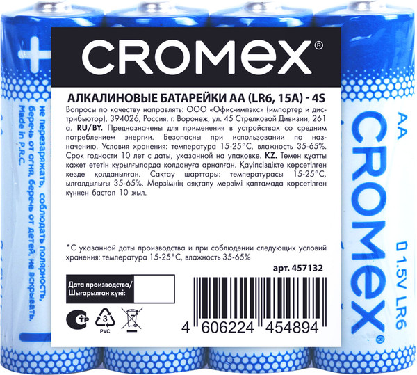 Комплект батареек Cromex Alkaline. АA LR6 15A / 457132 - фото
