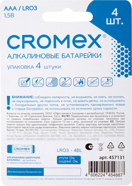 Комплект батареек Cromex Alkaline. ААA LR03 24А / 457131