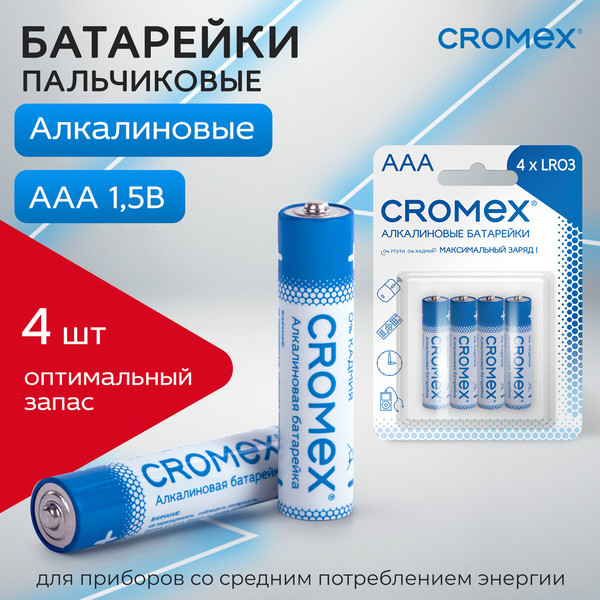 Комплект батареек Cromex Alkaline. ААA LR03 24А / 457131