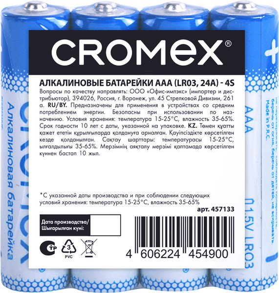 Комплект батареек Cromex Alkaline. ААA LR03 24А / 457133 - фото