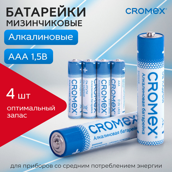 Комплект батареек Cromex Alkaline. ААA LR03 24А / 457133