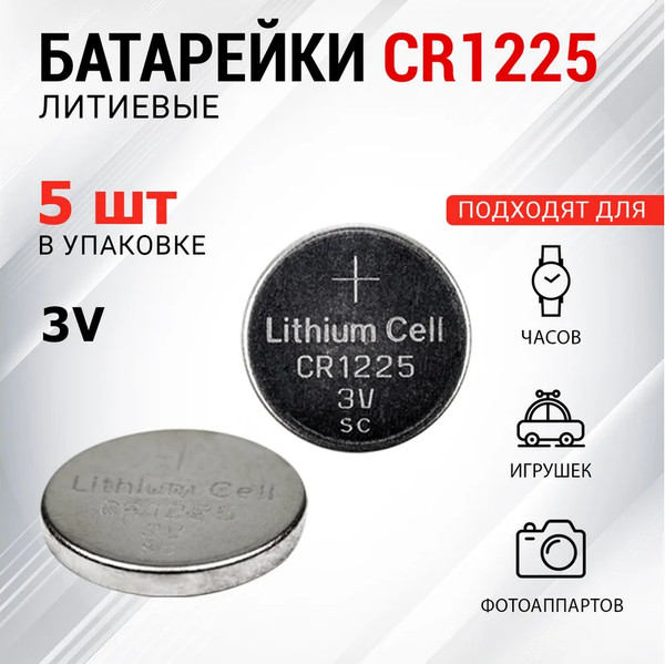 Комплект батареек Rexant CR1225 3В / 30-1103