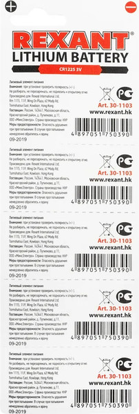 Комплект батареек Rexant CR1225 3В / 30-1103